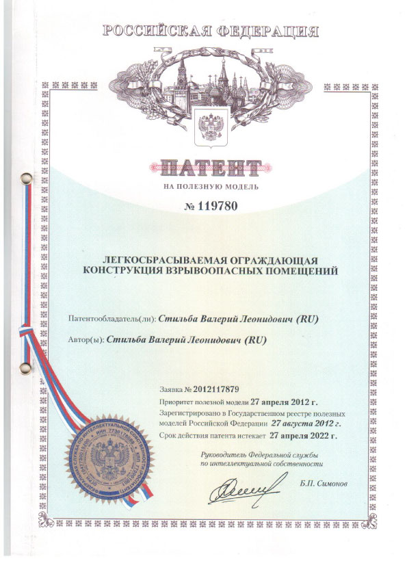 Патент РФ №119780 Легкосбрасываемая ограждающая конструкция взрывоопасных помещений